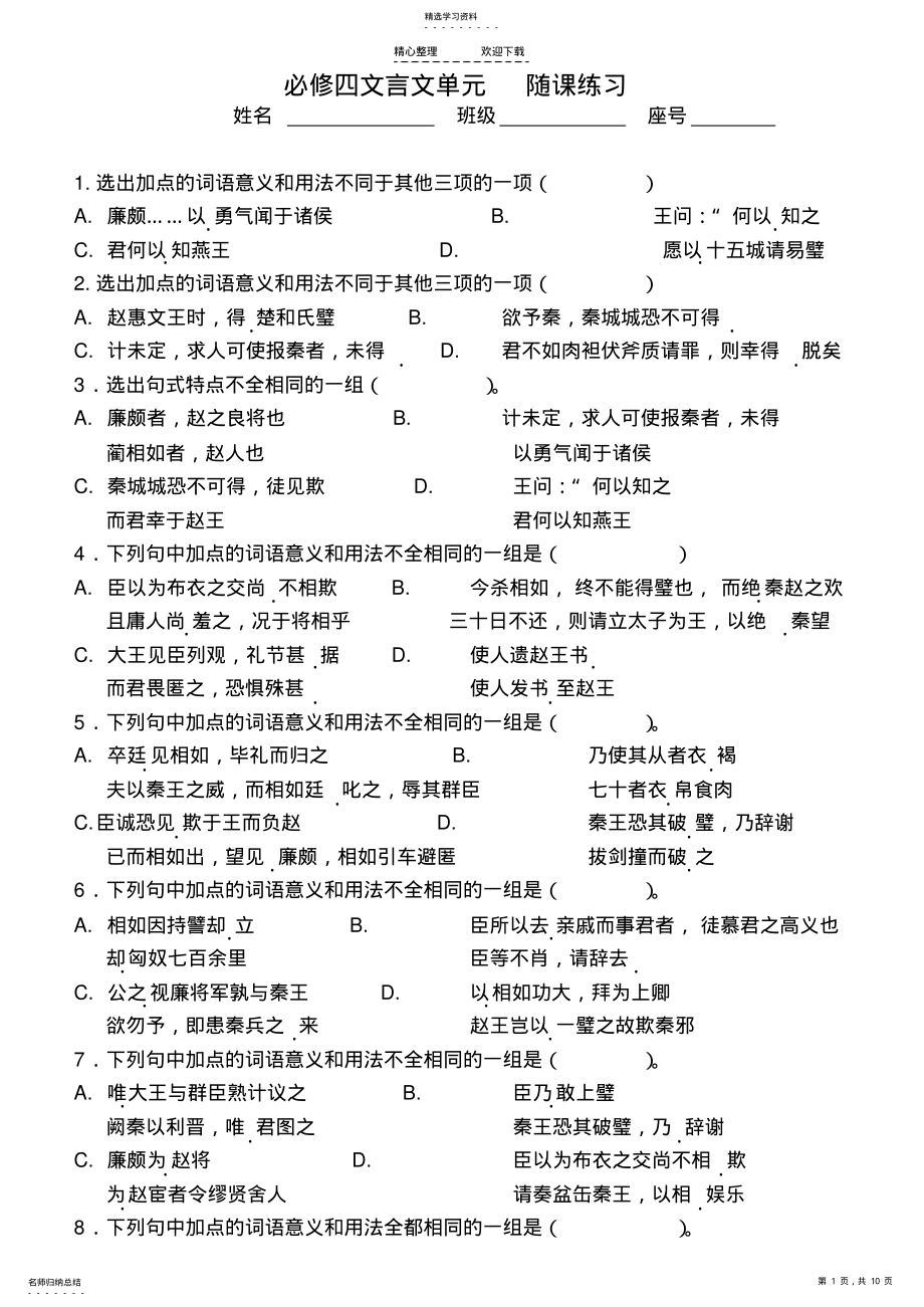 2022年必修四文言文单元随课练习 .pdf_第1页