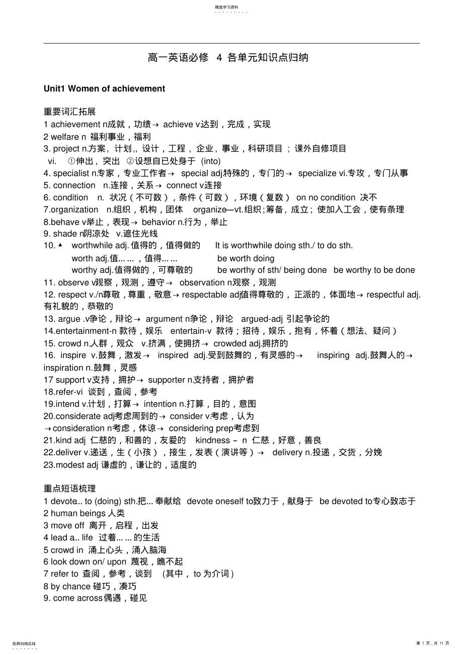 2022年高一英语必修4知识点总结 .pdf_第1页