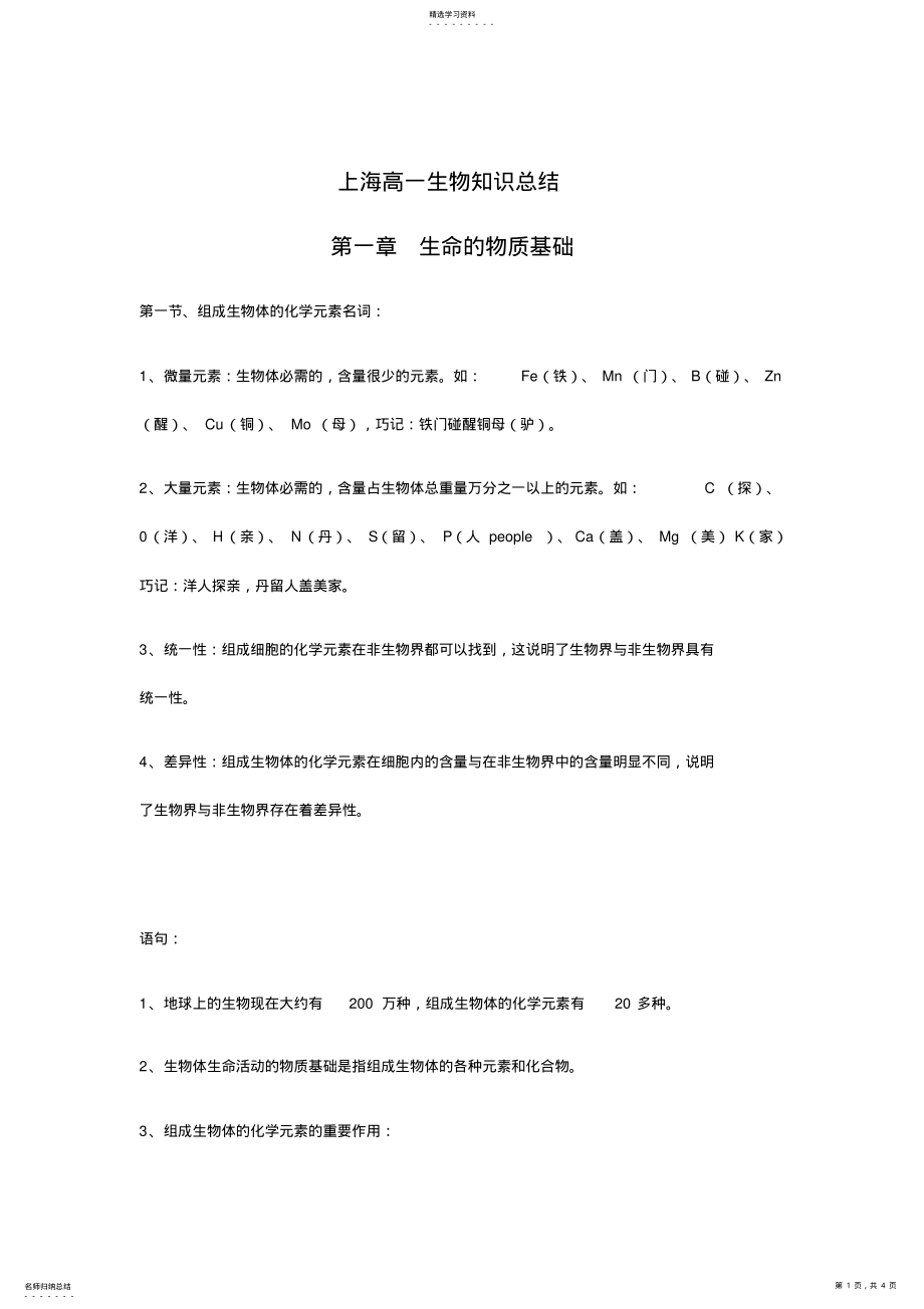 2022年高一生物知识详解及总结 .pdf_第1页