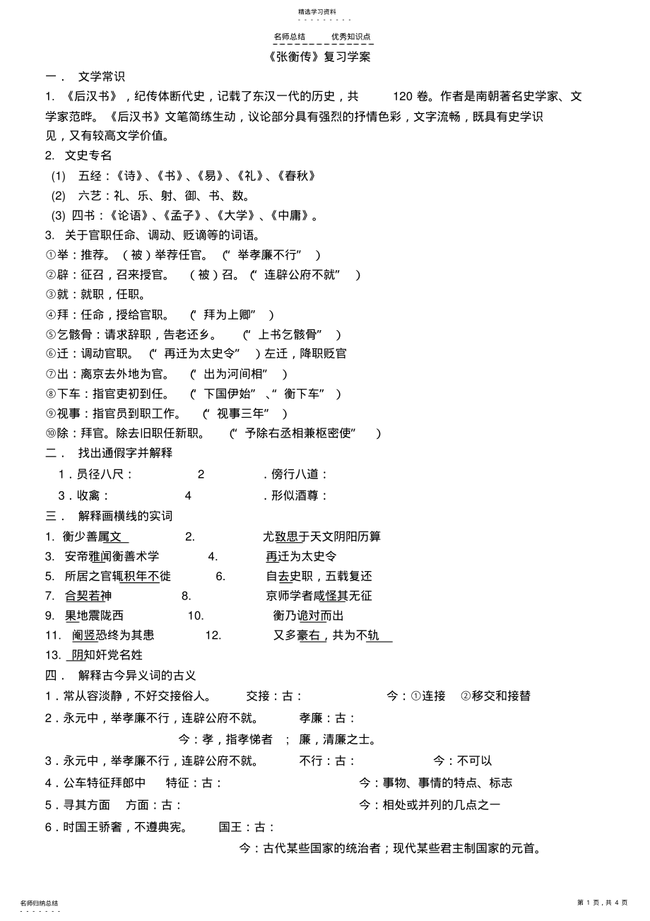 2022年张衡传-知识点梳理 .pdf_第1页