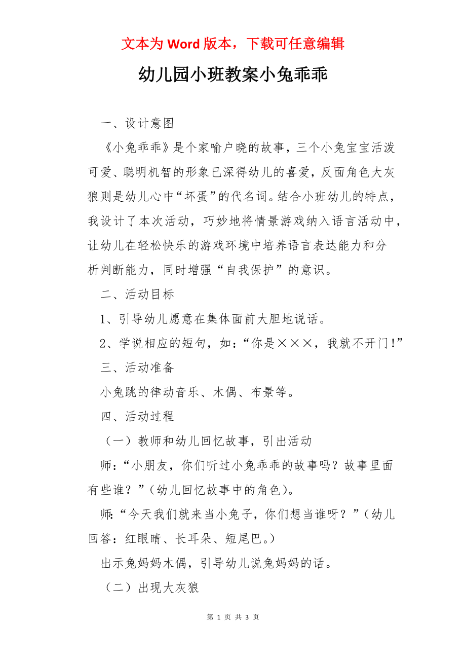 幼儿园小班教案小兔乖乖.docx_第1页