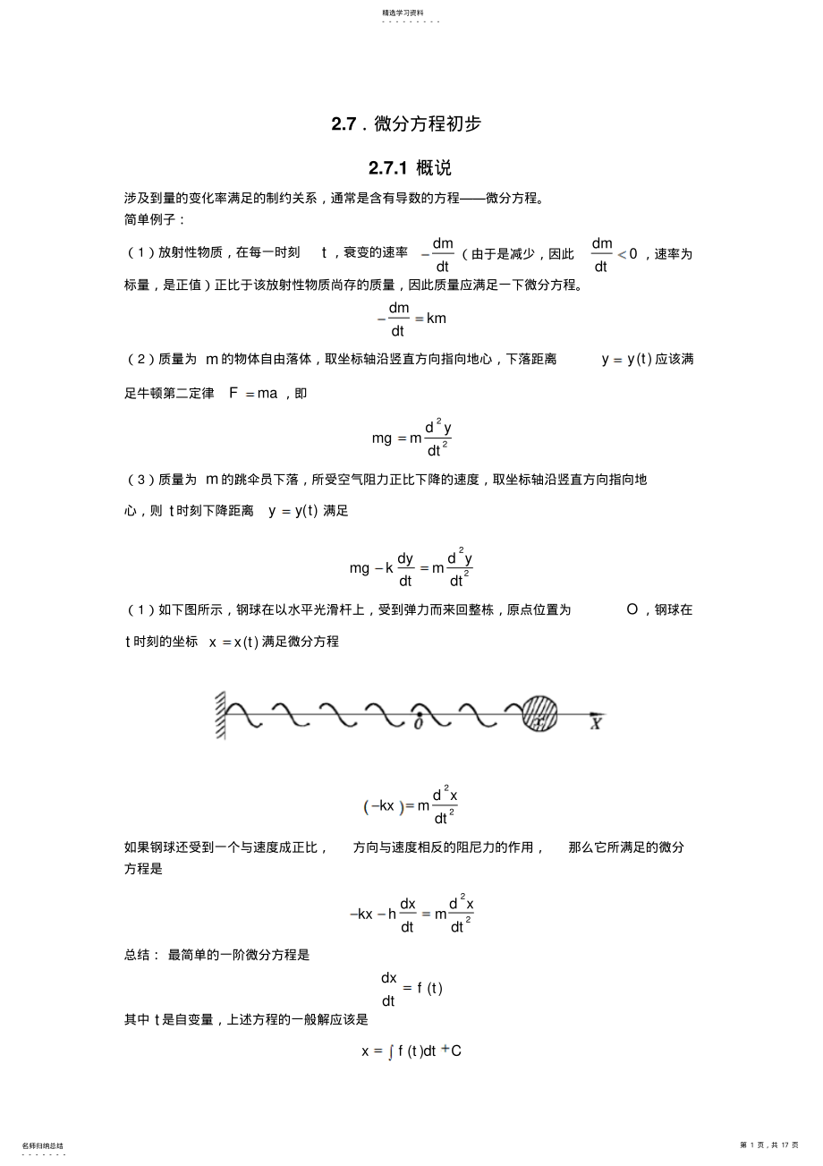 2022年数学分析知识点总结 3.pdf_第1页