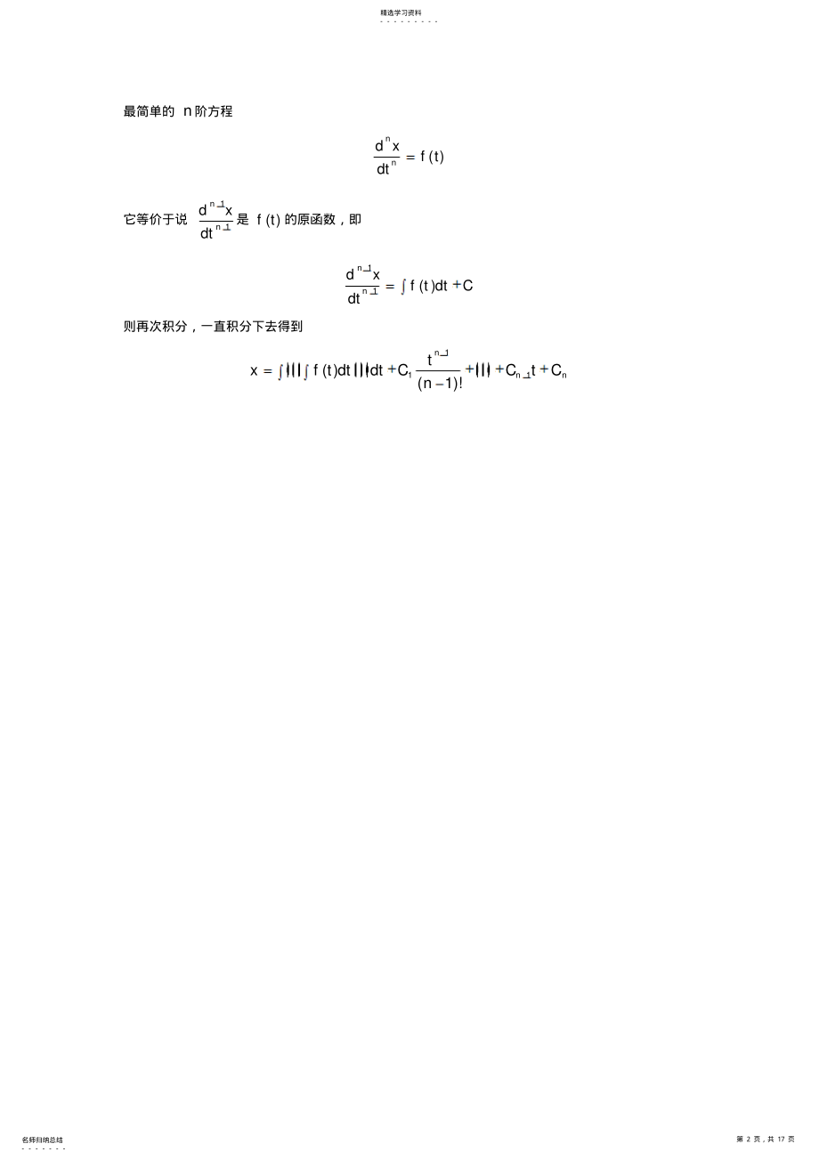 2022年数学分析知识点总结 3.pdf_第2页