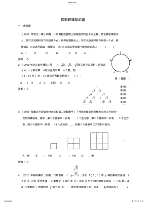 2022年整理全国各地中考数学模拟试题分类汇编探索规律型问题 .pdf