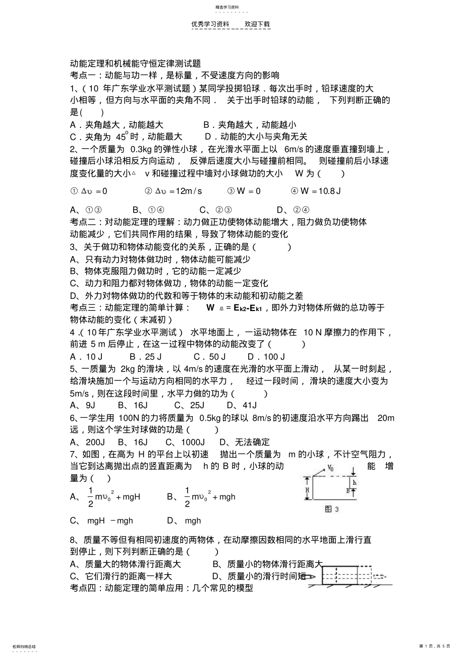 2022年高中物理能量专题测试. .pdf_第1页