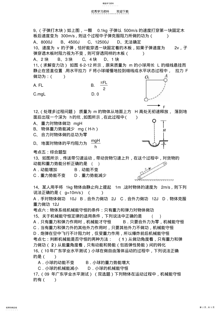 2022年高中物理能量专题测试. .pdf_第2页