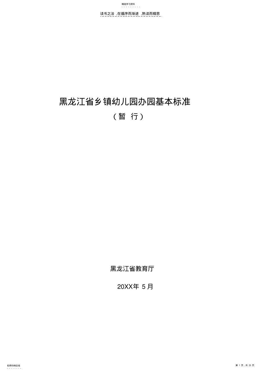 2022年黑龙江省幼儿园办园标准中的WPS文档 .pdf_第1页