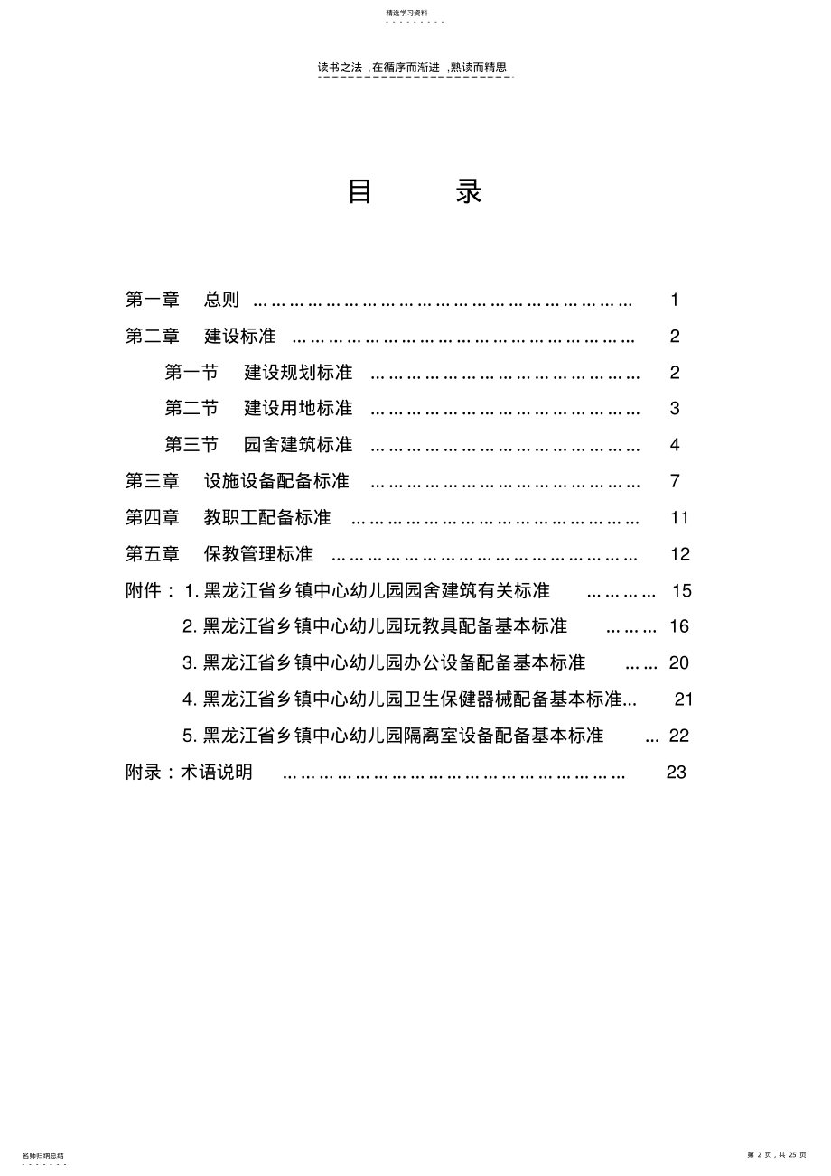 2022年黑龙江省幼儿园办园标准中的WPS文档 .pdf_第2页