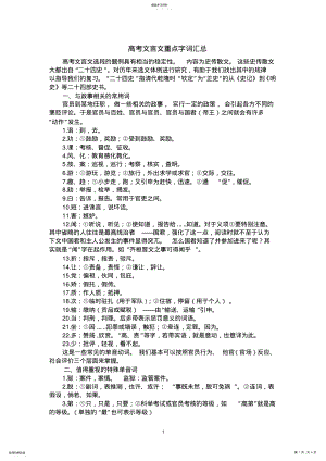 2022年高考文言文重点字词汇总 .pdf