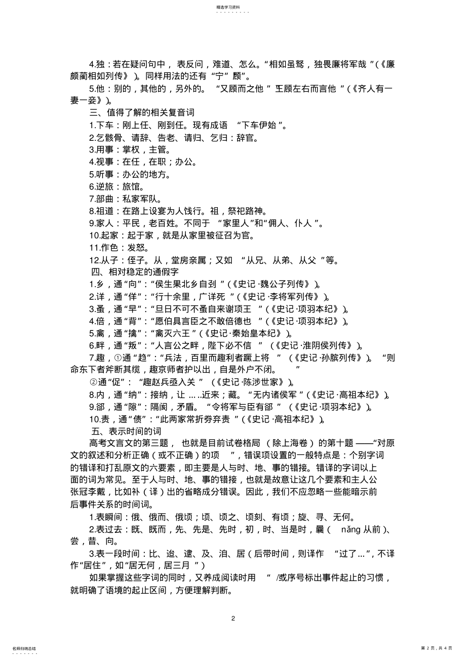 2022年高考文言文重点字词汇总 .pdf_第2页