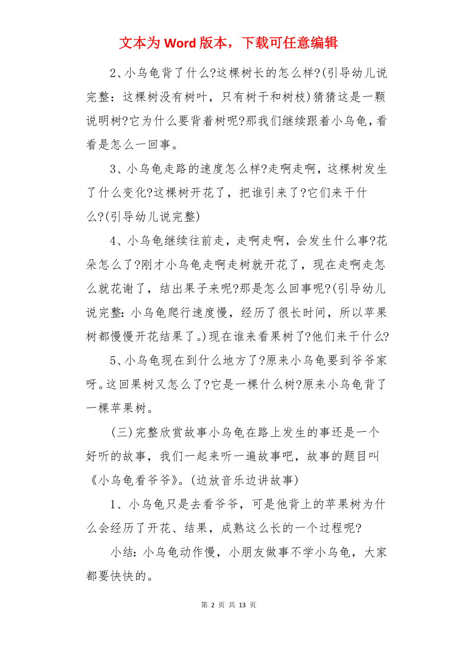 小班语言教案小乌龟看爷爷.docx_第2页