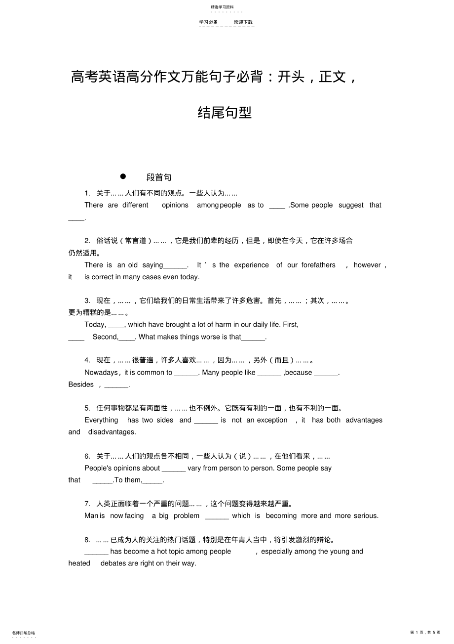 2022年高考英语高分作文万能句子必背开头,正文,结尾句型 .pdf_第1页