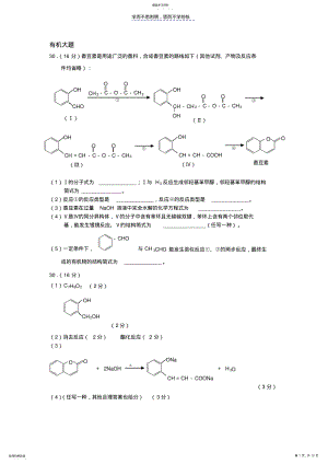 2022年高三化学题型--化学有机大题汇编 .pdf