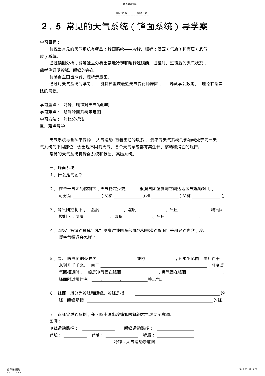 2022年常见的天气系统导学案 2.pdf_第1页