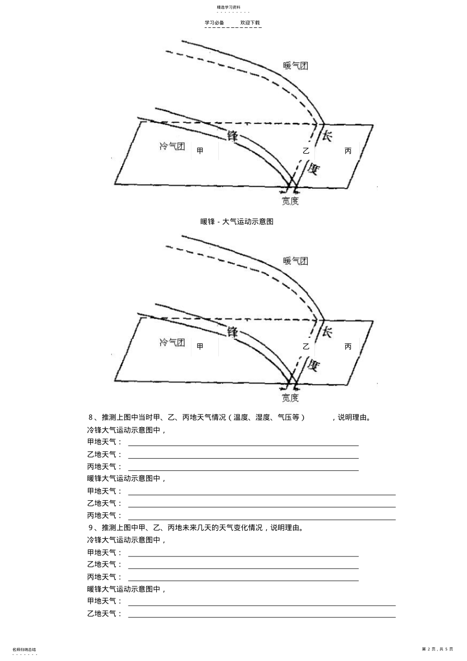 2022年常见的天气系统导学案 2.pdf_第2页