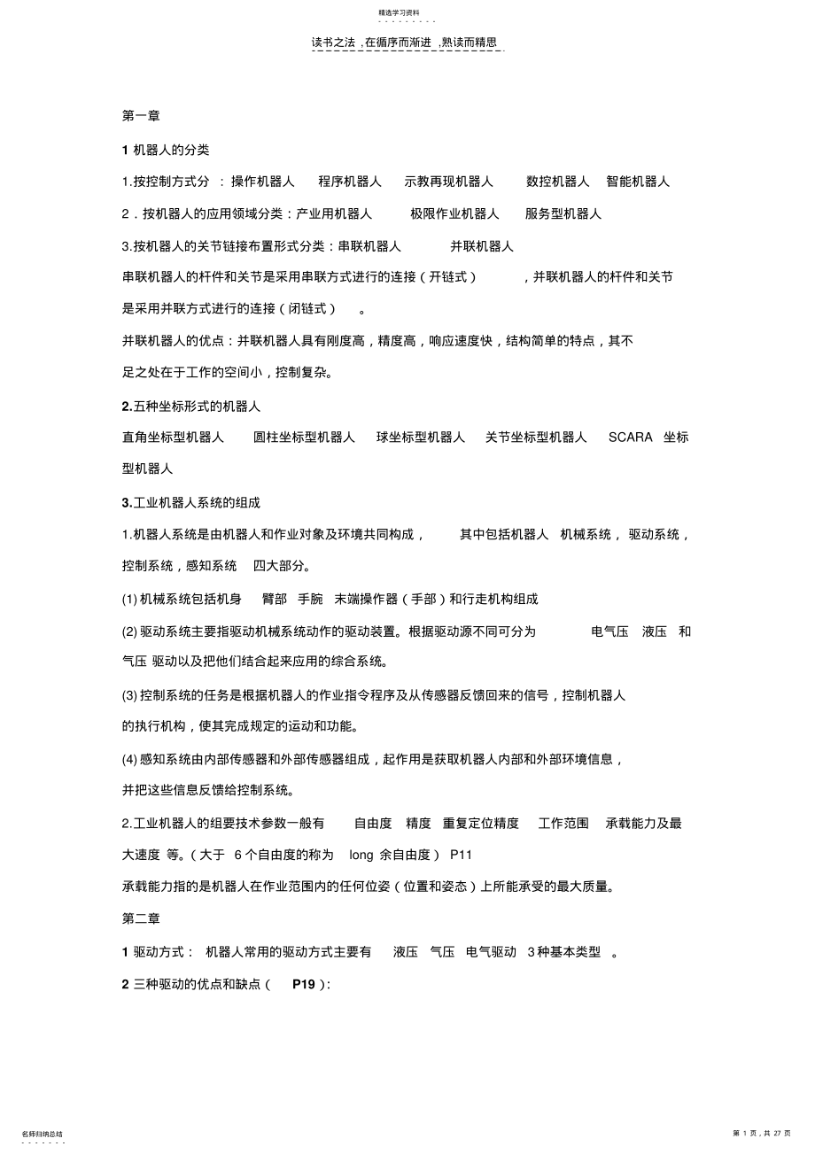 2022年工业机器人期末考试复习资料 .pdf_第1页