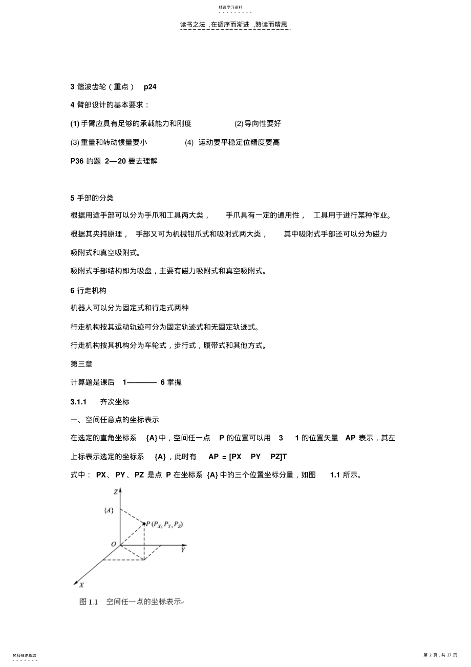 2022年工业机器人期末考试复习资料 .pdf_第2页