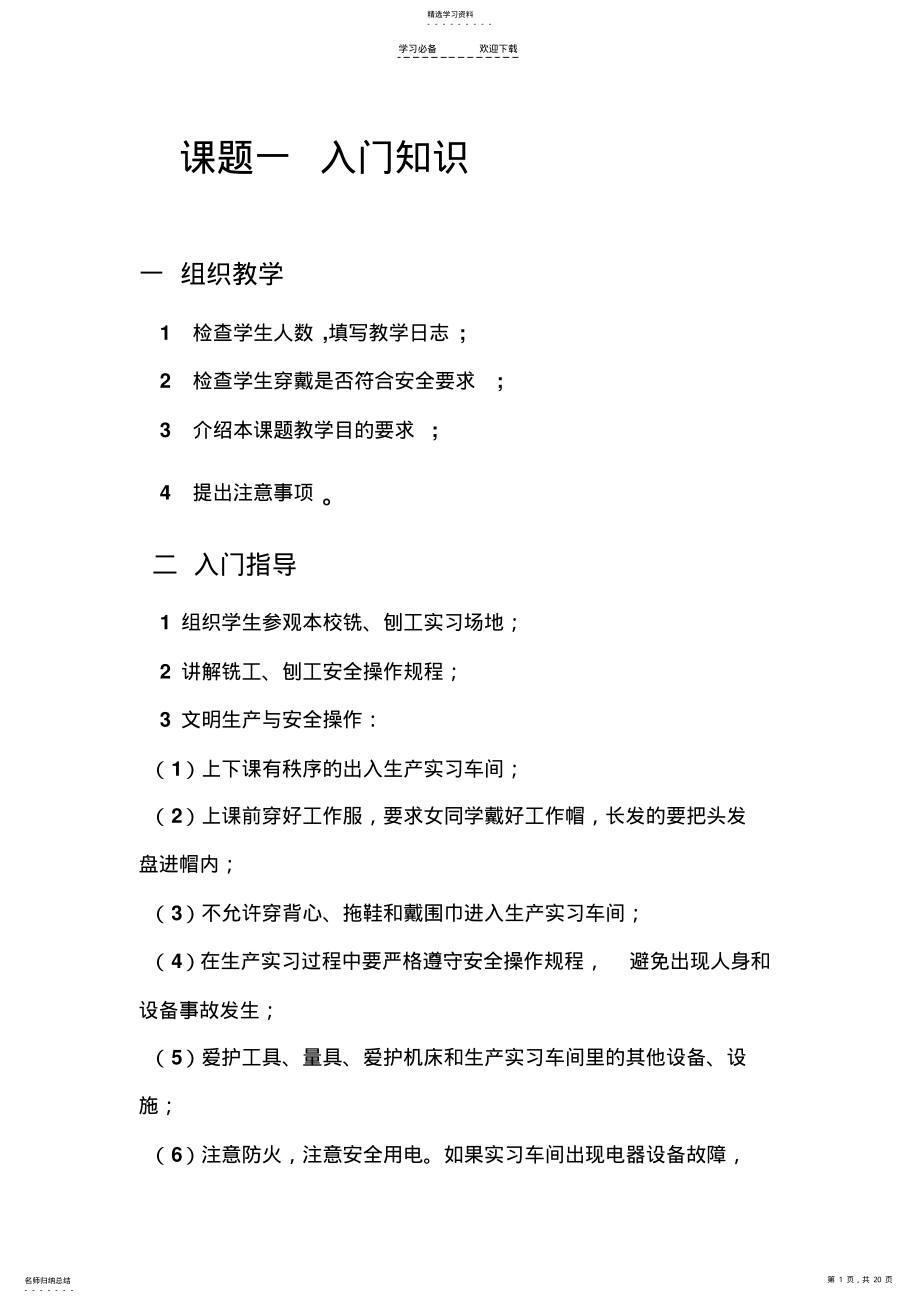 2022年技工学校铣工教案 .pdf_第1页