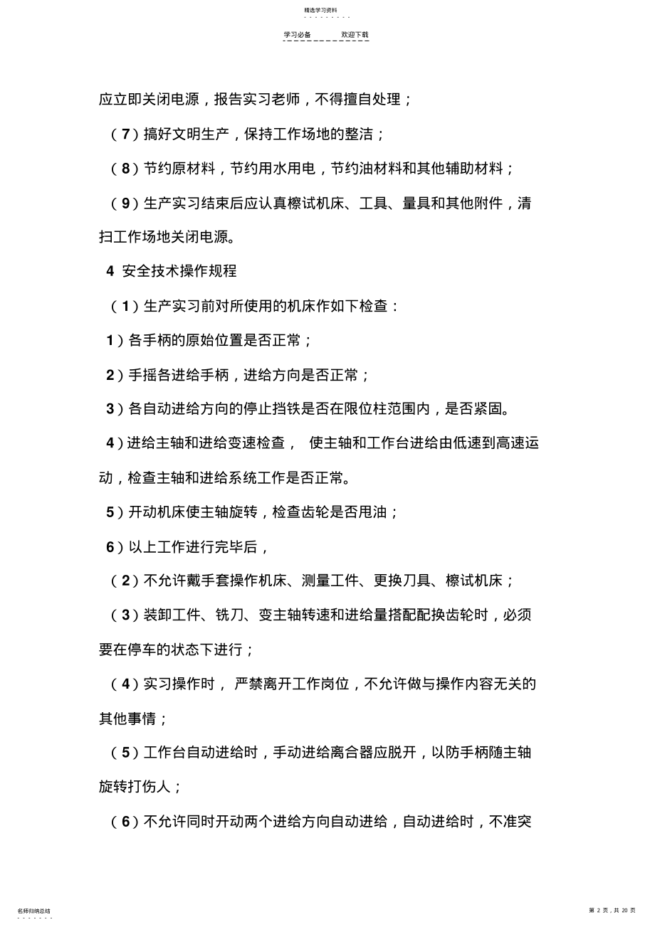 2022年技工学校铣工教案 .pdf_第2页