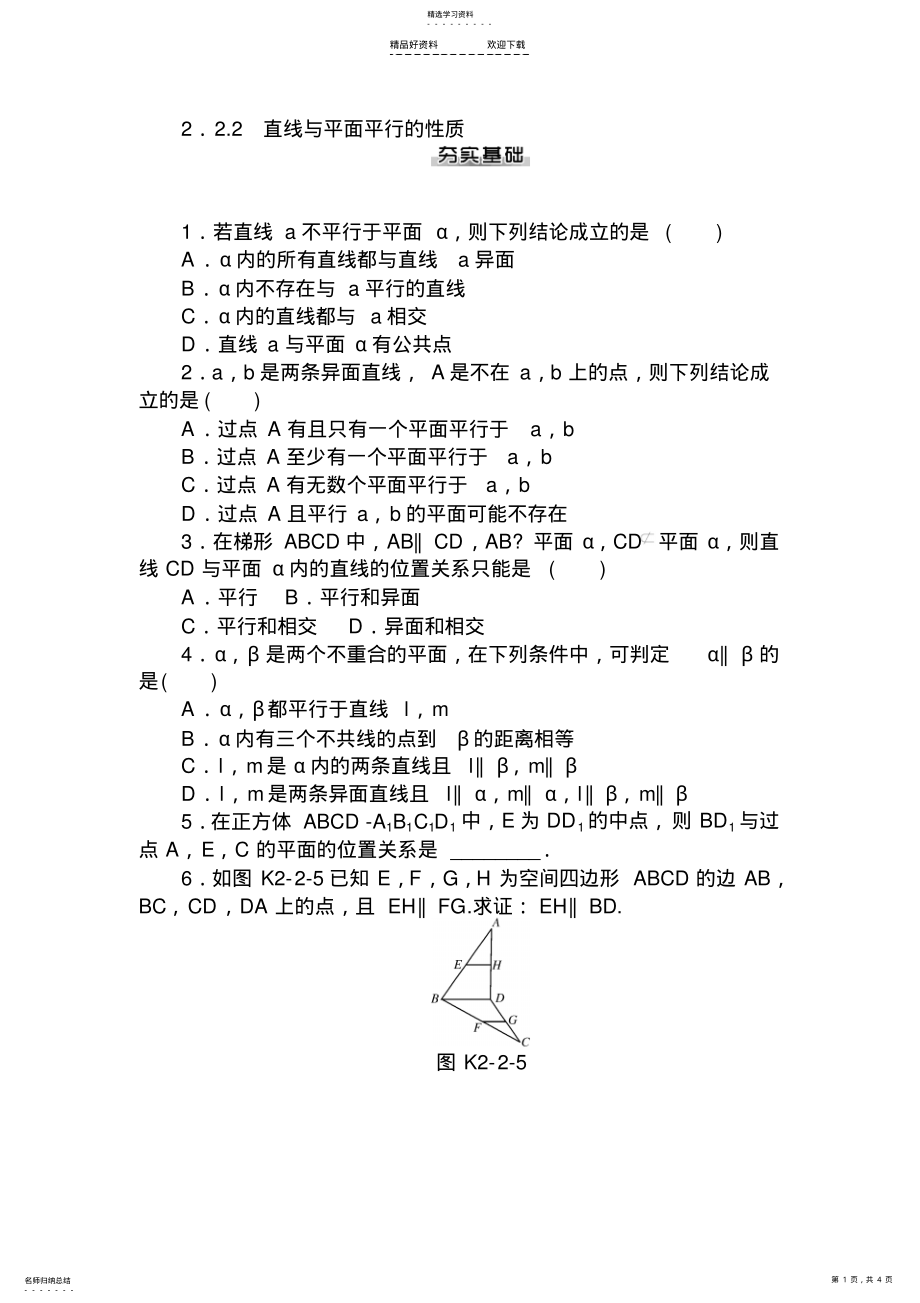 2022年高一数学下册暑假知识点检测试题 .pdf_第1页