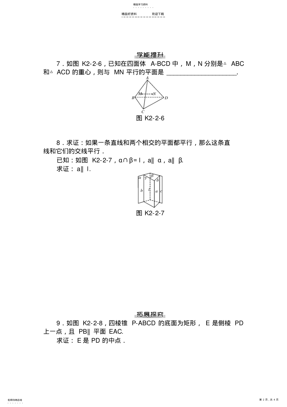 2022年高一数学下册暑假知识点检测试题 .pdf_第2页