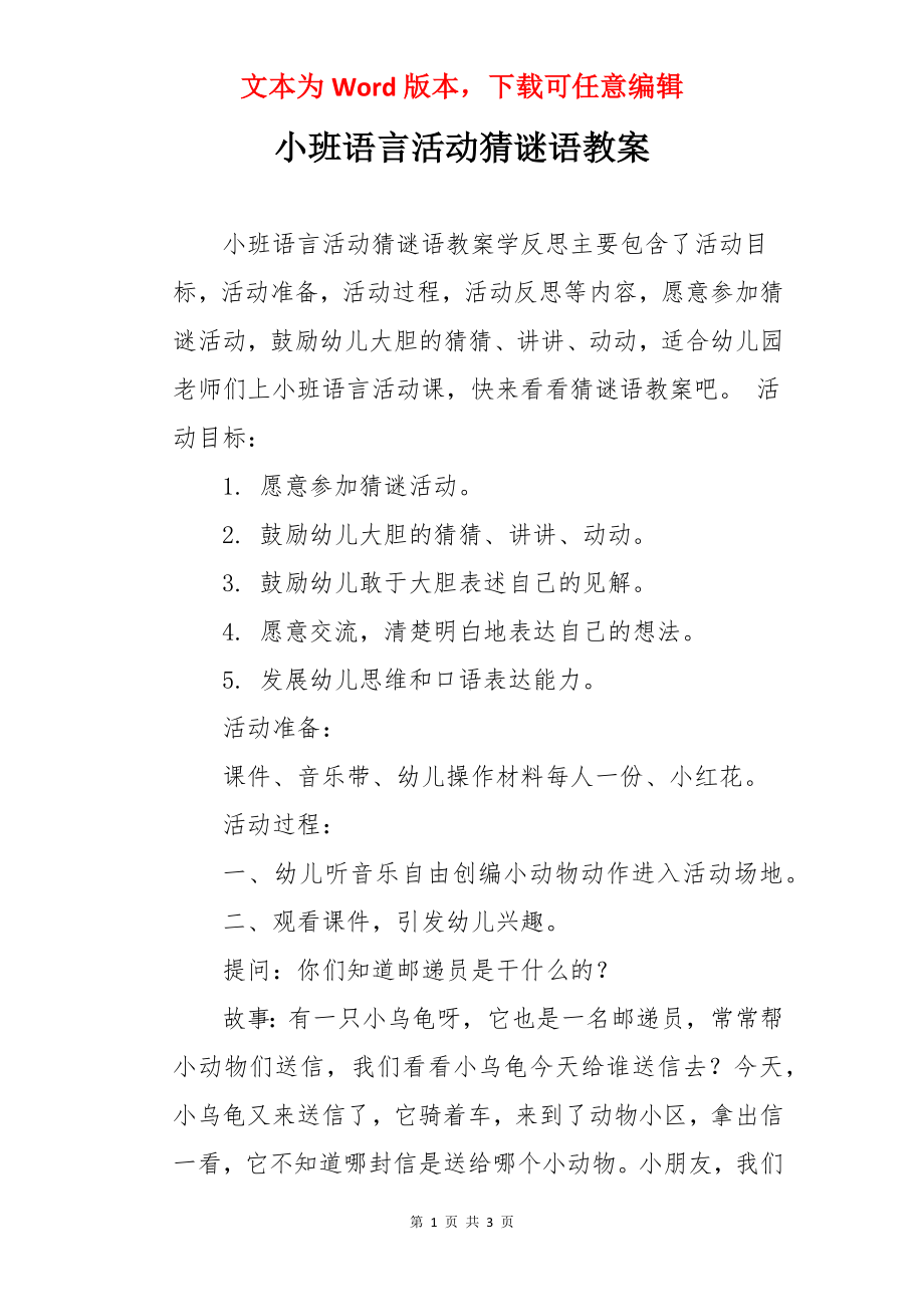 小班语言活动猜谜语教案.docx_第1页