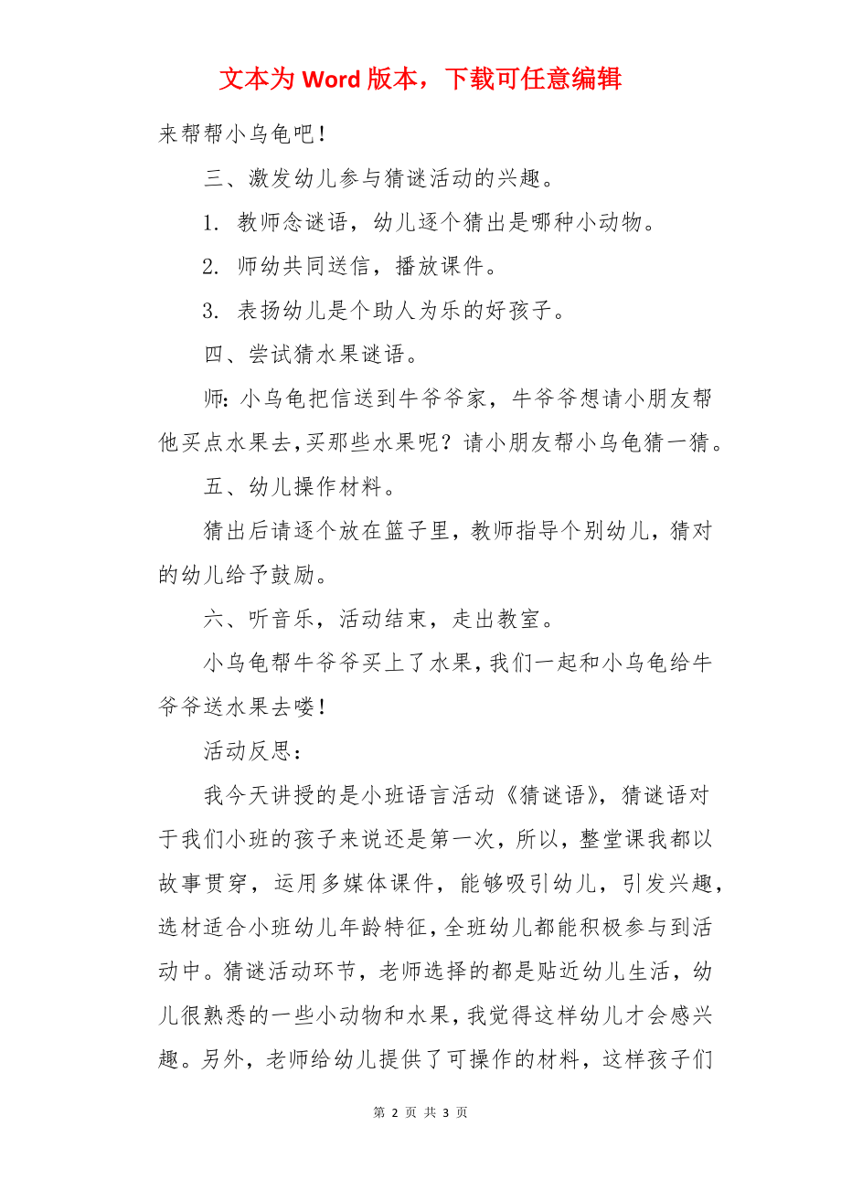 小班语言活动猜谜语教案.docx_第2页