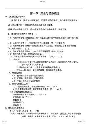 2022年高中数学人教版必修一知识点总结梳理 .pdf