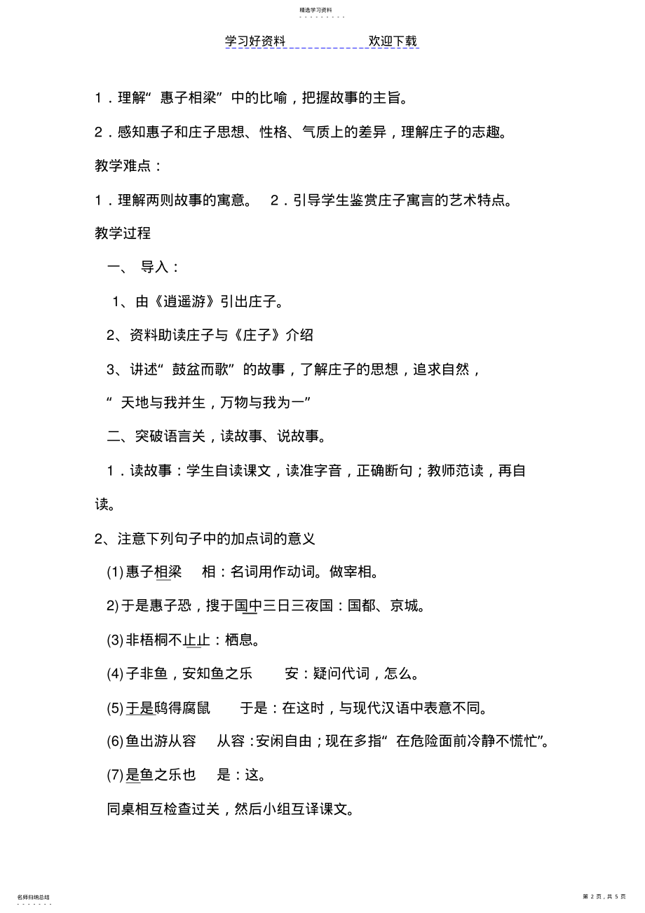 2022年教学案例《庄子故事两则》 .pdf_第2页