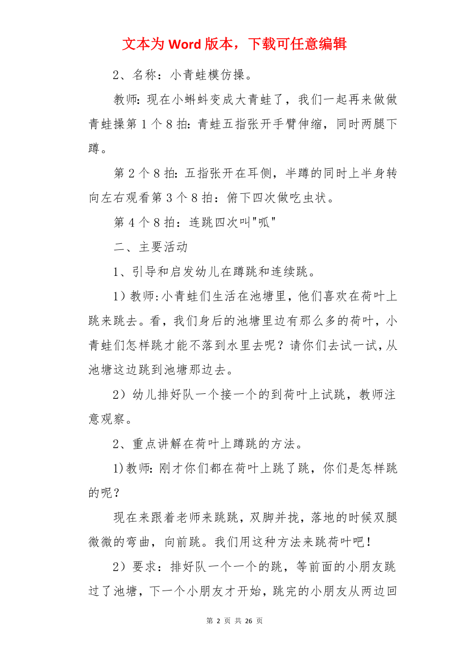 跳一跳中班教案.docx_第2页