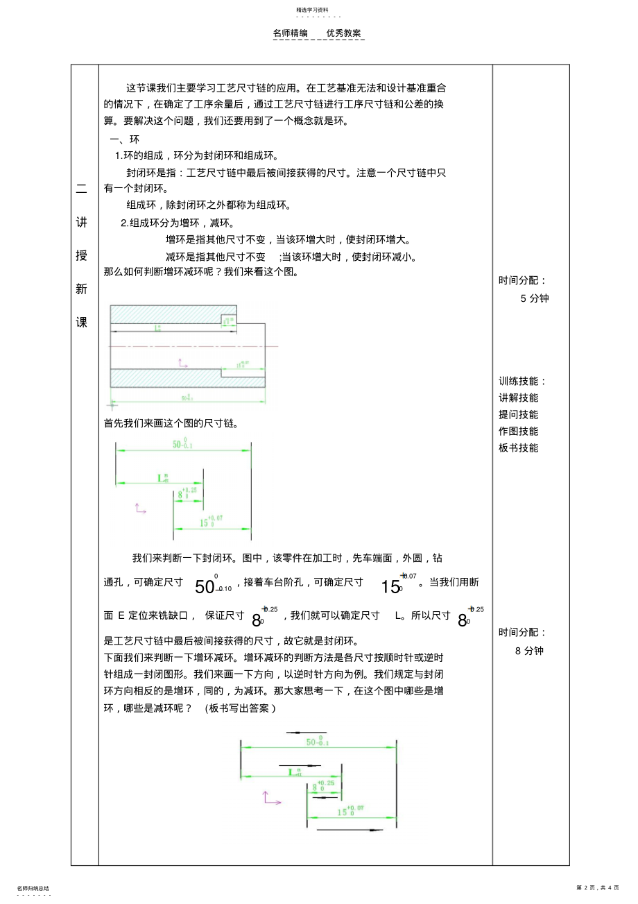 2022年工艺尺寸链的应用,教案 .pdf_第2页