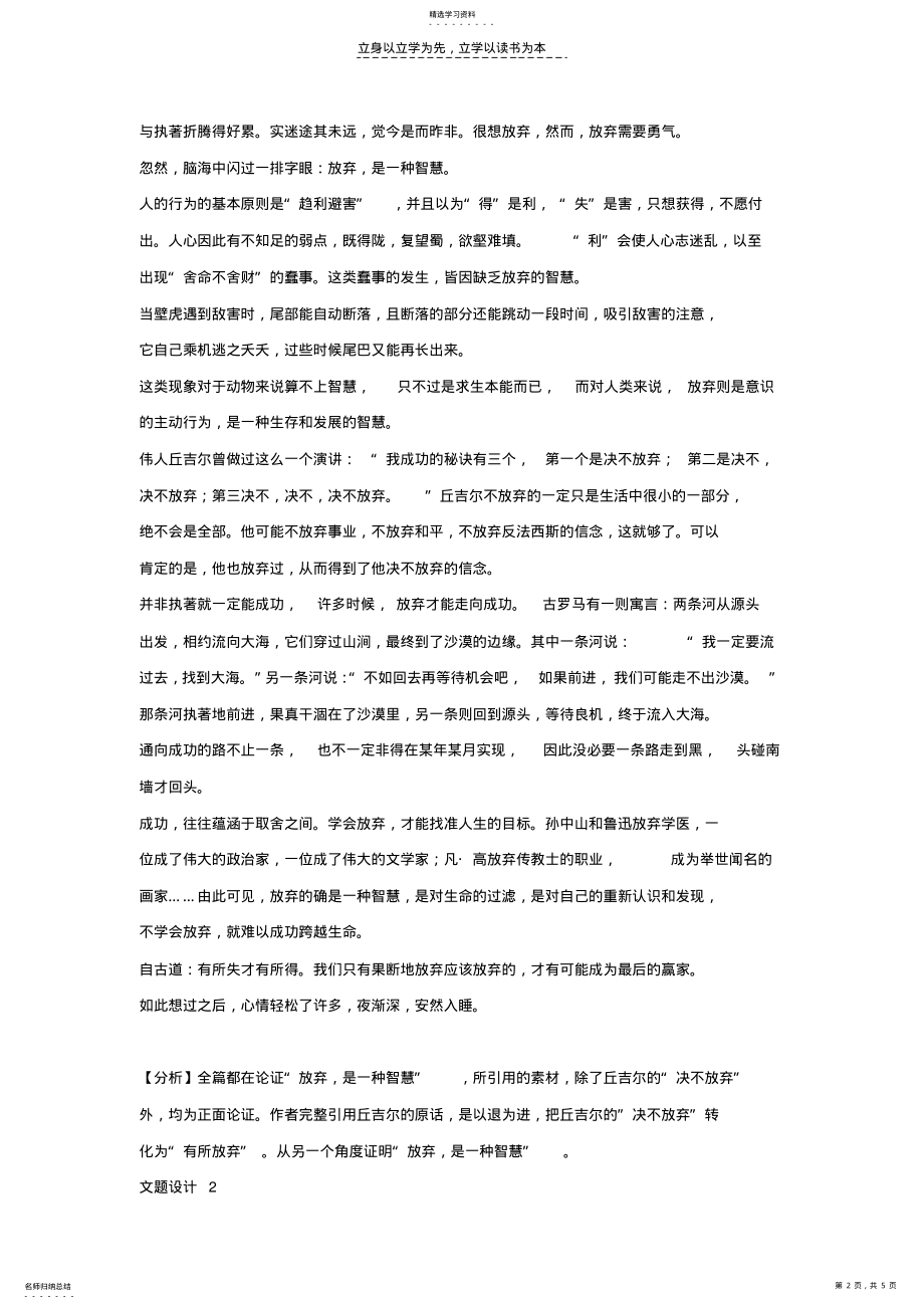 2022年高考作文素材运用技法 .pdf_第2页