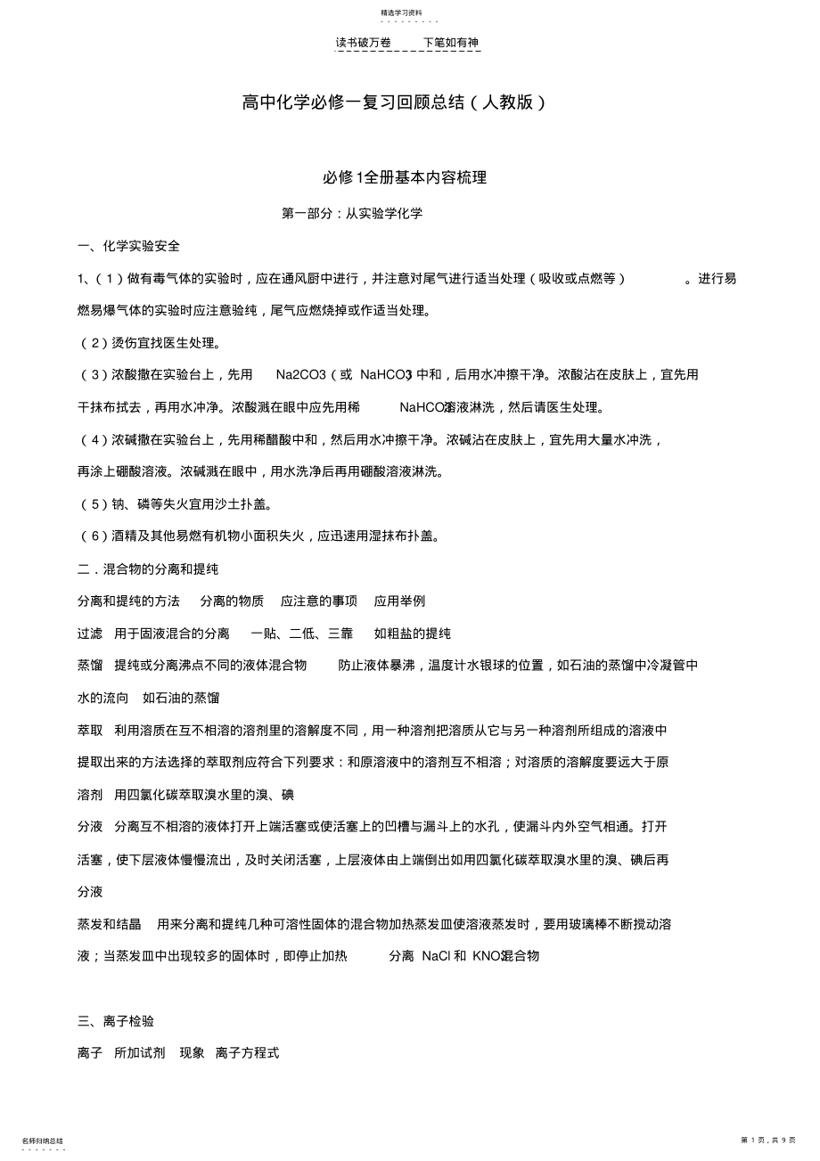 2022年高中化学必修一复习回顾总结 .pdf_第1页