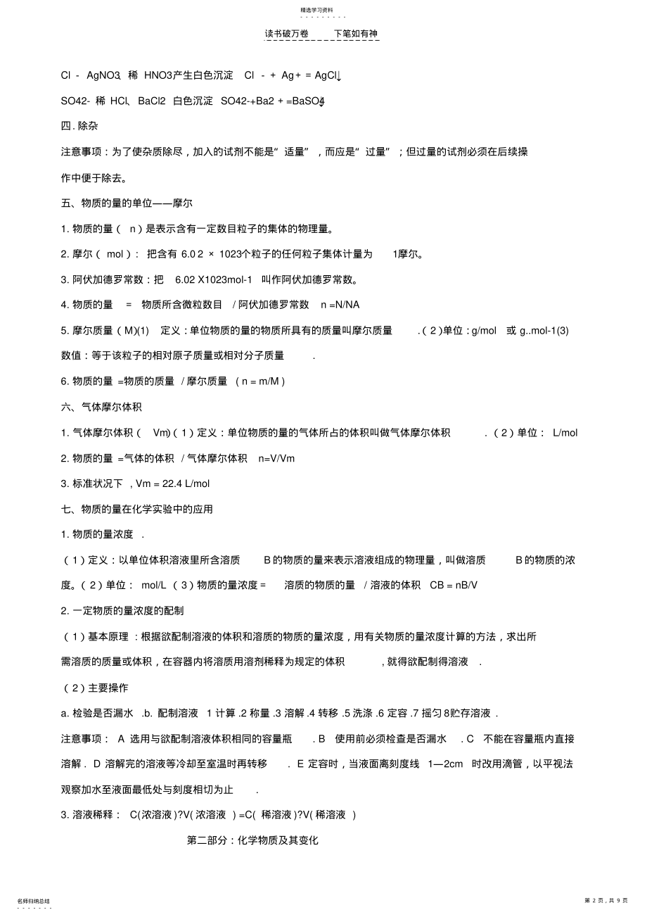 2022年高中化学必修一复习回顾总结 .pdf_第2页