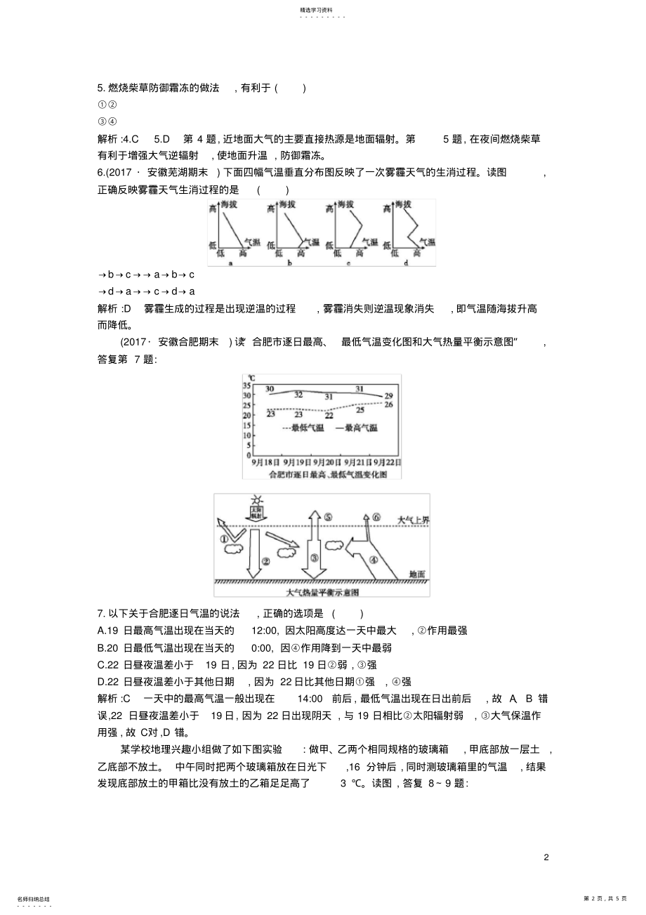 2022年高中地理第二章地球上的大气第一节冷热不均引起大气运动第1课时大气的垂直分层与受热过程试题必修1 .pdf_第2页