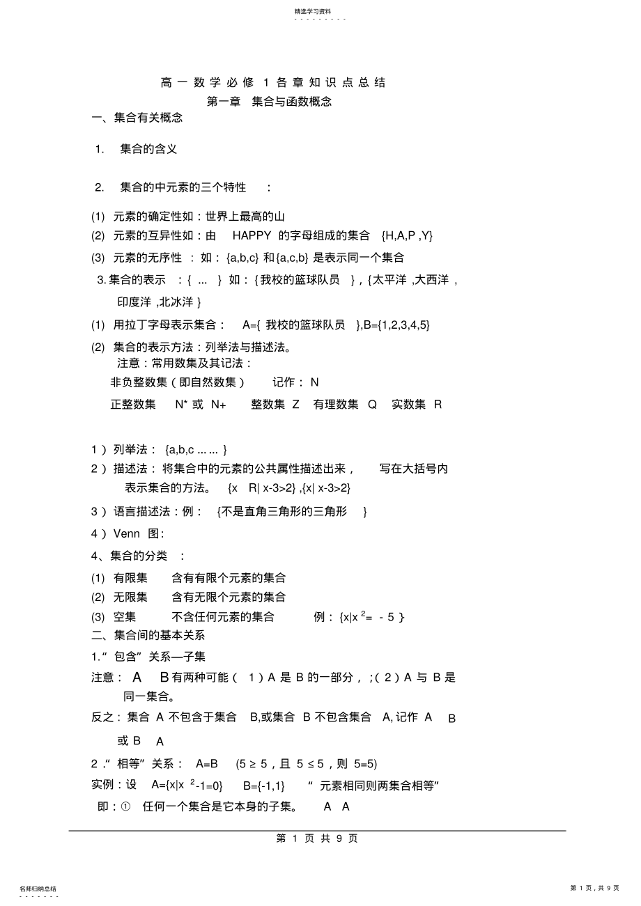 2022年高一数学必修一知识点总结 3.pdf_第1页