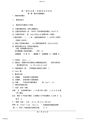 2022年高一数学必修一知识点总结 3.pdf