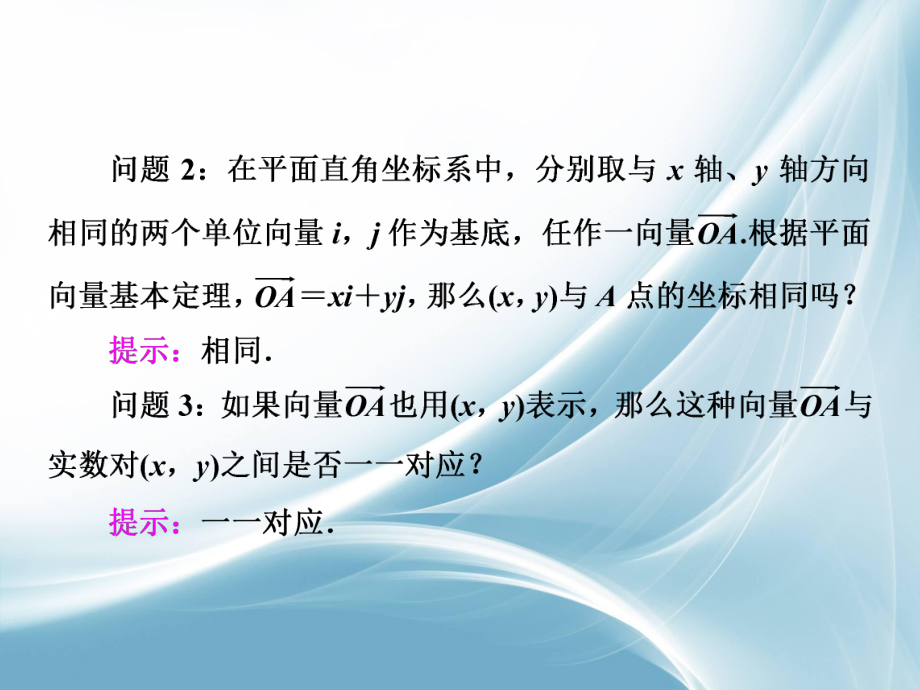 2016-2017学年高中数学人教A版必修4ppt课件：2.3.2+3-平面向量的正交分解及坐标表示-平面向量的坐标运算.ppt_第2页