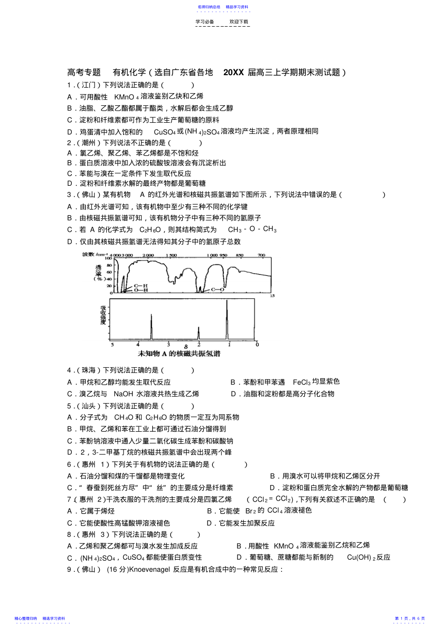 2022年高考专题有机化学化学原理 .pdf_第1页