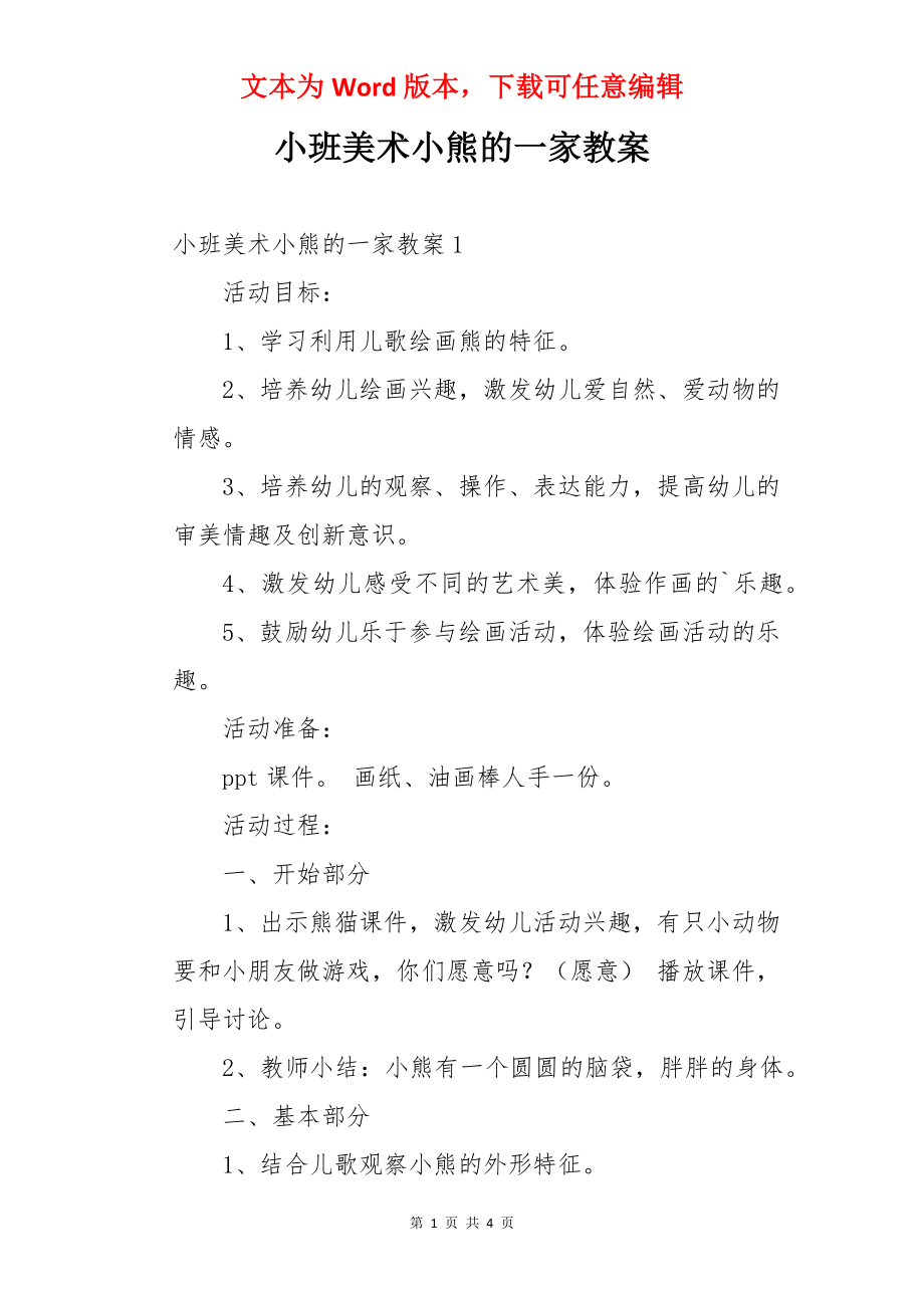 小班美术小熊的一家教案.docx_第1页