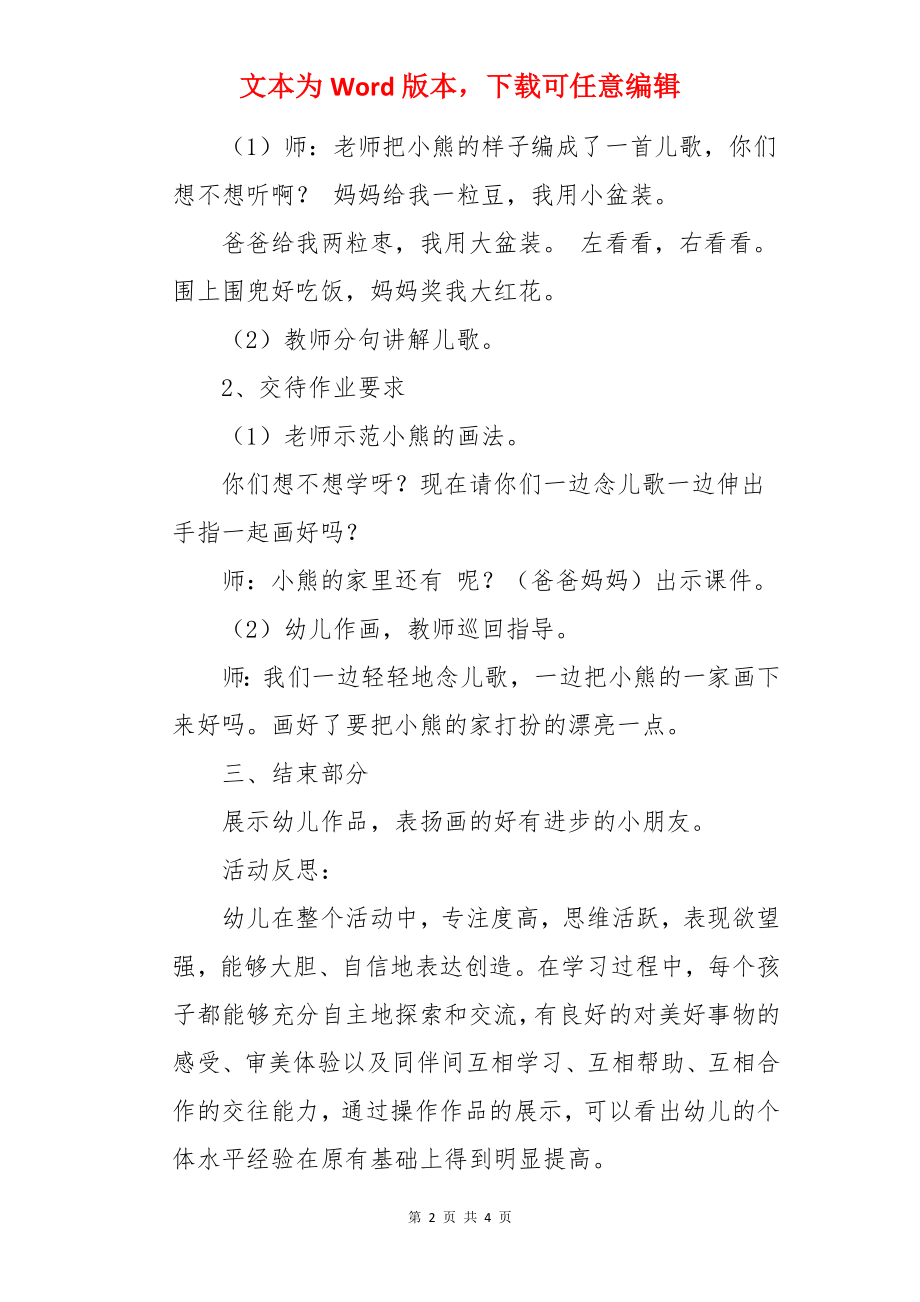 小班美术小熊的一家教案.docx_第2页