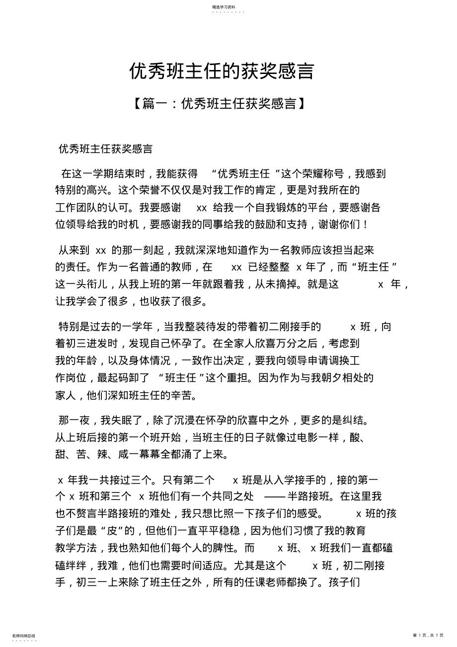 2022年感言感想之优秀班主任的获奖感言 .pdf_第1页