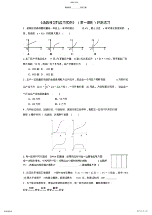 2022年高中数学3.2.2函数模型的应用实例评测练习新人教A版 .pdf