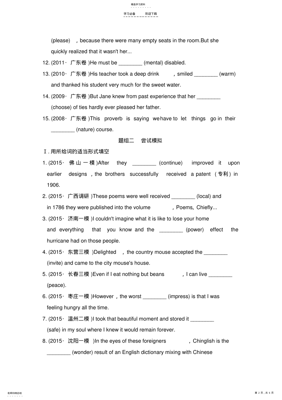 2022年高考英语二轮复习第二部分专题十三构词法练习 .pdf_第2页