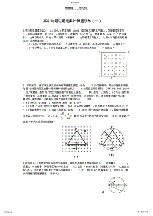 2022年高中物理磁场经典计算题训练__人教版 .pdf