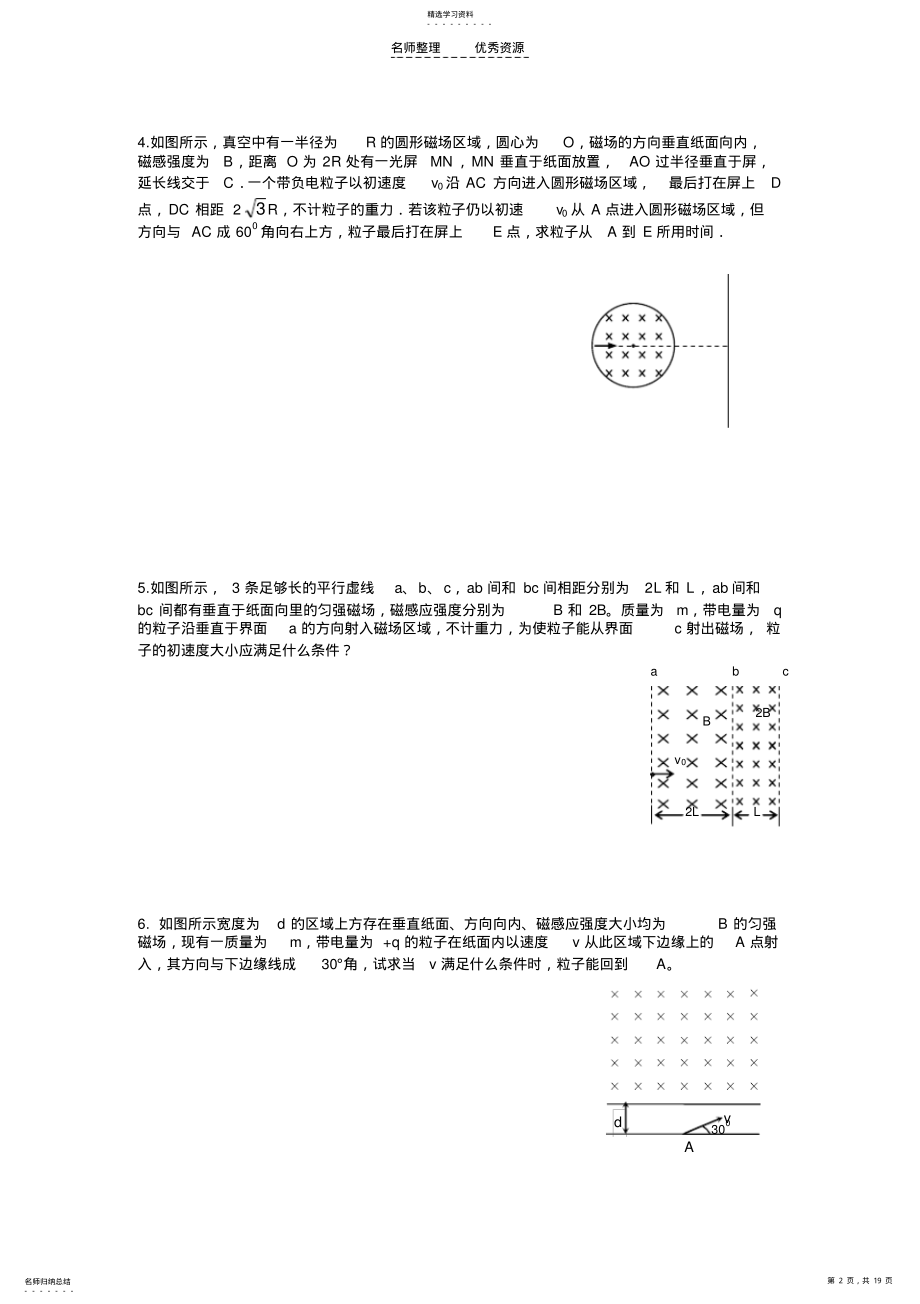 2022年高中物理磁场经典计算题训练__人教版 .pdf_第2页