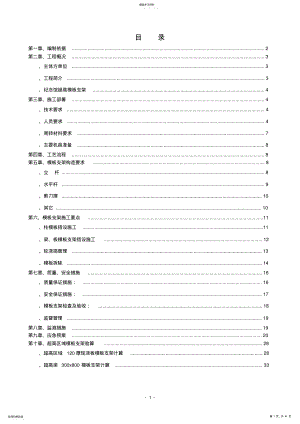 2022年高大模板支架 .pdf