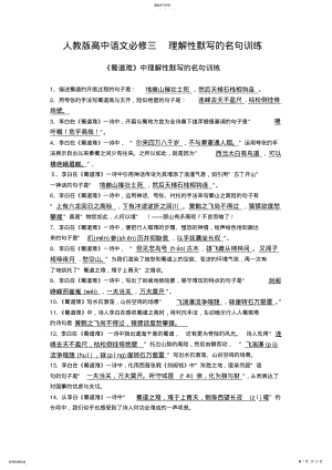 2022年高中语文必修三背诵汇总 .pdf