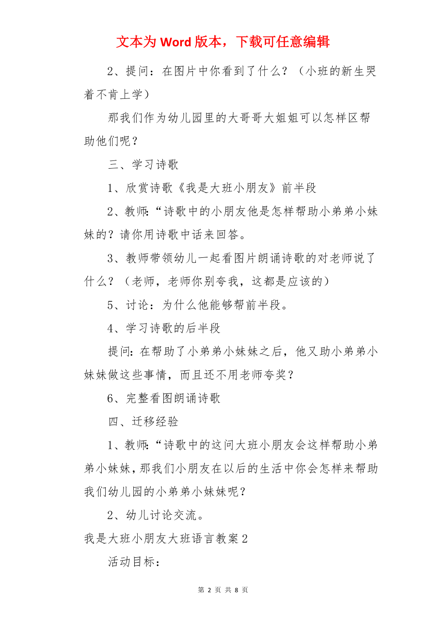 我是大班小朋友大班语言教案.docx_第2页