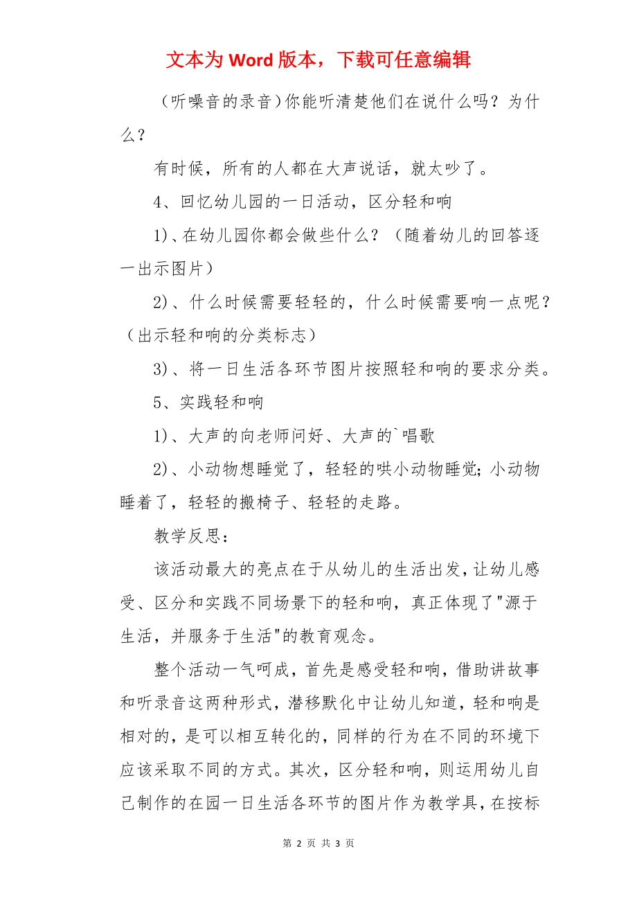 《轻和响》中班科学活动教案.docx_第2页